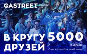 Новые подробности о GASTREET International Restaurant Show в Сочи