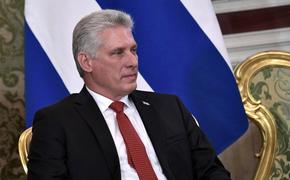 ТАСС: президент Кубы планирует посетить Россию и принять участие в Параде Победы
