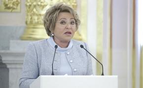 Матвиенко предложила в будущем сделать день инаугурации президента РФ выходным