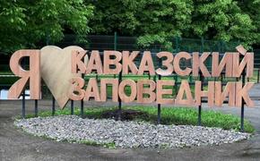 Анна Невзорова поздравила Кавказский биосферный заповедник со 100-летием