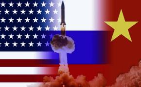 Москва и Пекин отвергли переговоры с Вашингтоном о контроле за ядерным оружием