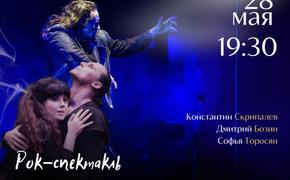 28 мая в культурном центре «Строгино» покажут спектакль «Паганини»