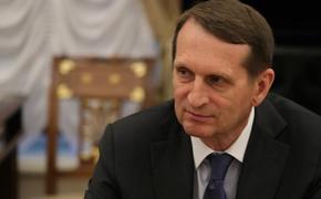 Нарышкин: организаторы теракта в «Крокусе» хотят дестабилизировать ситуацию в РФ