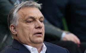 Орбан: Европа ввязывается в конфликт на Украине, не просчитав затраты и средства