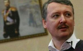 Апелляционный суд признал законным приговор Игорю Стрелкову