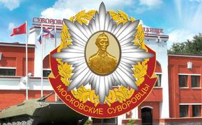 Общественная организация «Московские суворовцы» отмечает 15-летие