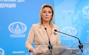 Мария Захарова: Россия не оставит без ответа агрессивные действия, санкции США