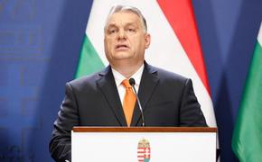 Орбан счел безнадежным стремление Запада победить РФ в конфликте на Украине