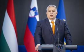 Премьер-министр Венгрии Орбан: политика Евросоюза нуждается в переменах