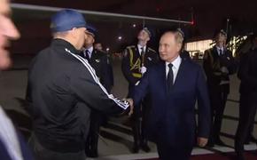 Путин встретил у трапа россиян, вернувшихся в РФ в результате обмена заключенных