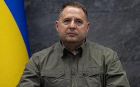 Bloomberg: союзники Украины обеспокоены чрезмерным влиянием Ермака в Киеве