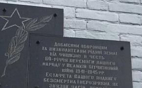 В Харькове демонтировали мемориальную доску в честь борцов с фашизмом