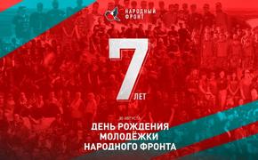 Семь лет там, где нужна помощь: Молодёжное крыло Народного фронта отмечает день рождения