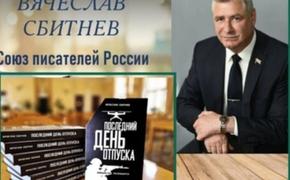 В Краснодаре презентовали художественное произведение об СВО