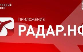 Приложение «Радар. НФ» помогло спецслужбам устранить вражеские беспилотники  