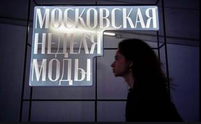 Московская неделя моды-2024 удивила многих