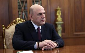 Мишустин: Россия и Китай усиливают экономическое сотрудничество, несмотря на беспрецедентное внешнее давление