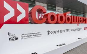 Объявлен шорт-лист премии Общественной палаты «Сообщество»