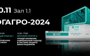 Компания «Щелково Агрохим» примет участие в  31-ой Международной выставке  «ЮГАГРО 2024»