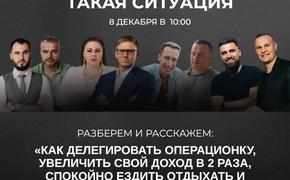 В Краснодаре пройдет уникальная конференция от Академии Стратег -« ТАКАЯ СИТУАЦИЯ»