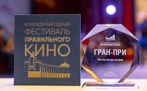 Музей Победы подвел итоги III Международного фестиваля правильного кино