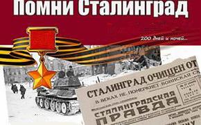 В год 80-летия Великой Победы россияне просят вернуть городу-Герою на Волге прославленное Имя «Сталинград»