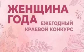 Валентина Арутюнян стала «Женщиной года» в Хабаровском крае