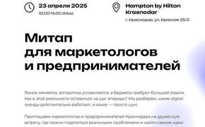 В Краснодаре проведут митап для владельцев и руководителей среднего и крупного бизнеса