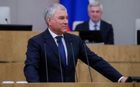 Председатель Госдумы Вячеслав Володин поздравил с Вербным воскресеньем