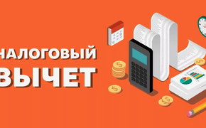 Упрощённые вычеты набирают популярность в Хабаровском крае