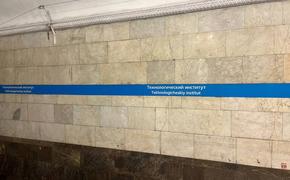 Движение на «синей» линии метро восстанавливается   