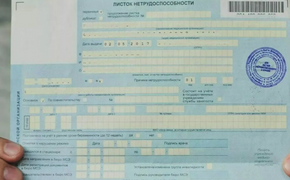 Житель Комсомольского района предстанет перед судом за попытку купить больничный