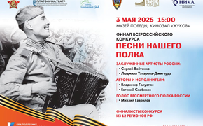 Финал Всероссийской патриотической акции «Песни нашего полка»