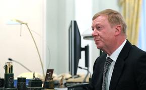 Чубайс попросил суд отменить арест на его имущество на 5,6 млрд рублей