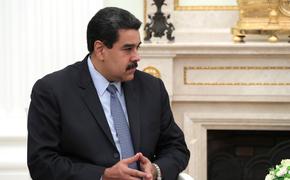 Мадуро заявил, что поддерживает идею Путина о мирных переговорах в Стамбуле