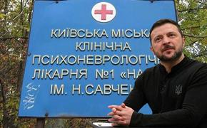 Зеленский «забил стрелку» Владимиру Путину, «попутав берега»