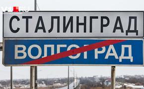 Общественная организация «Сталинградский Фронт» обращается к Президенту России