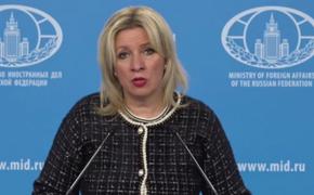 Захарова прокомментировала заявление МИД Румынии о «российском вмешательстве» в президентские выборы