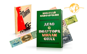 Дальневосточники собирают деньги на переиздание редкой книги Наволочкина