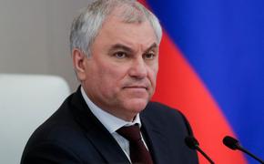 Глава Госдумы Володин призвал покаяться коммунистов, переименовавших Сталинград