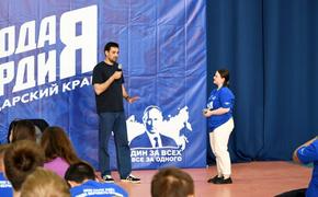На форуме «Будущее Кубани: команда патриотов» молодогвардейцев учили развивать лидерские качества