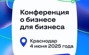 В Краснодаре пройдёт бесплатная конференция Траектория`25