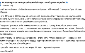 На Украине заявили о причастности к подрыву поезда под Мелитополем