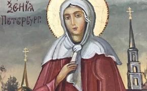 Ксения Петербургская: святая, которая слышит каждого