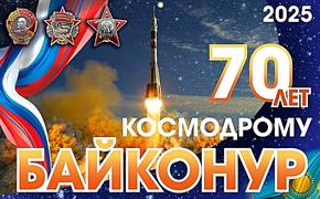 «Байконур» — секретный испытательный полигон Советского Союза