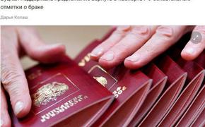 В Госдуме предложили вернуть обязательные отметки о браке и детях в паспорте