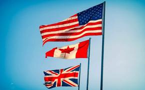 Альянсу США, Великобритании и Австралии приходит конец