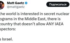 Израиль - страна, вообще не допускающая инспекторов МАГАТЭ на свои ядерные объекты