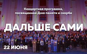 Программа «Дальше сами» в Театре Армии