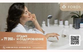 Санаторий Foros Wellness & Park в Крыму предоставляет уникальную возможность восстановить силы за 8 дней и 7 ночей